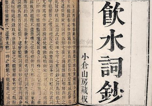 纳兰性德创作的《饮水词》名字是怎么来的？