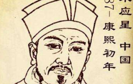 明代诗词代表人物生平简介：宋应星，著有《天工开物》