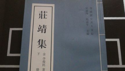 金朝诗词代表人物生平简介：李俊民，著有《庄靖集》