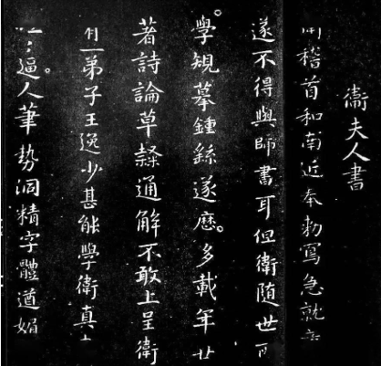 卫夫人的家世是怎样的?她与王羲之有何渊源?