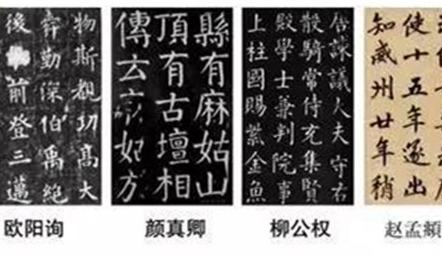 在古代书法史上,以楷书为著称的书法家有哪四位?
