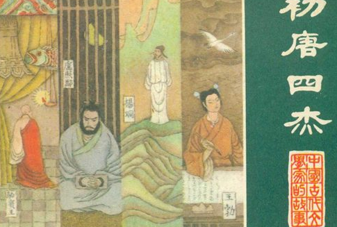 初唐四杰的结局分别是什么?谁的人生最悲苦?