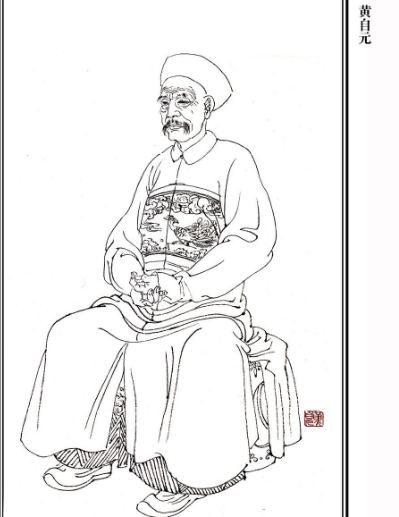 清末书法家 著名实业家黄自元简介