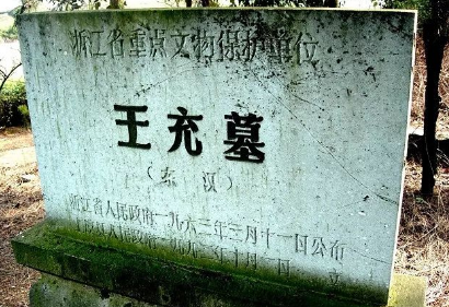 王充是一个什么样的人 为何说他是最像穿越的人