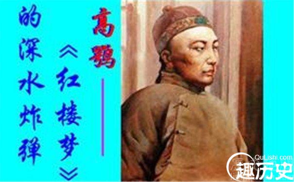 著名学者高鹗续写红楼梦并非是自己主动的?