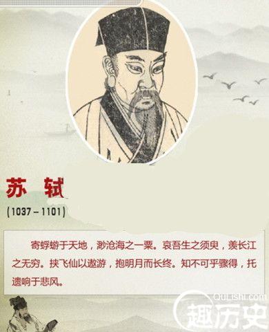 苏轼三次被贬是哪三次 苏轼是个什么样的人