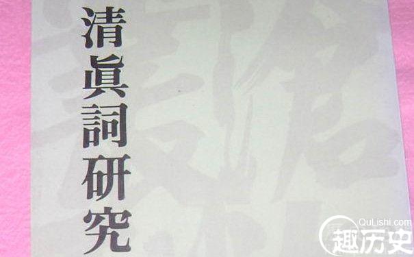 周邦彦清真词有哪些 周邦彦是不是婉约派词人