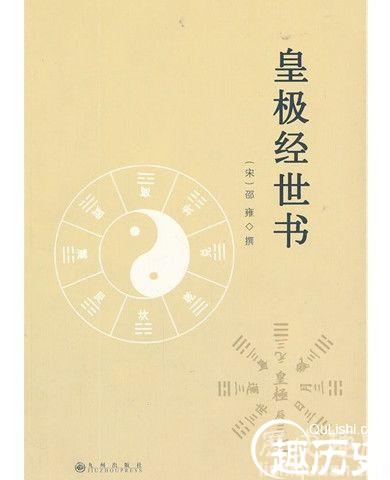 邵雍的故事:邵雍的著作有哪些