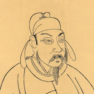 虞世南头像